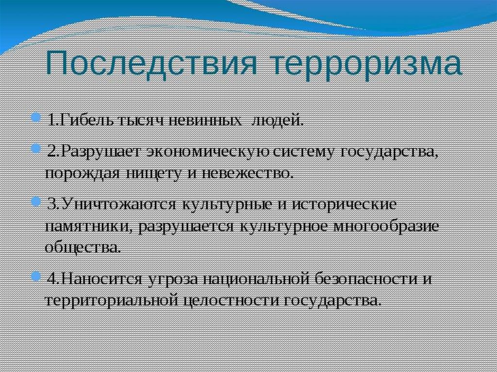 Картинки причины возникновения терроризма