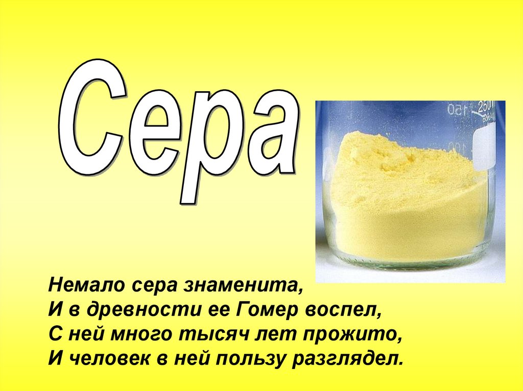 Со серы