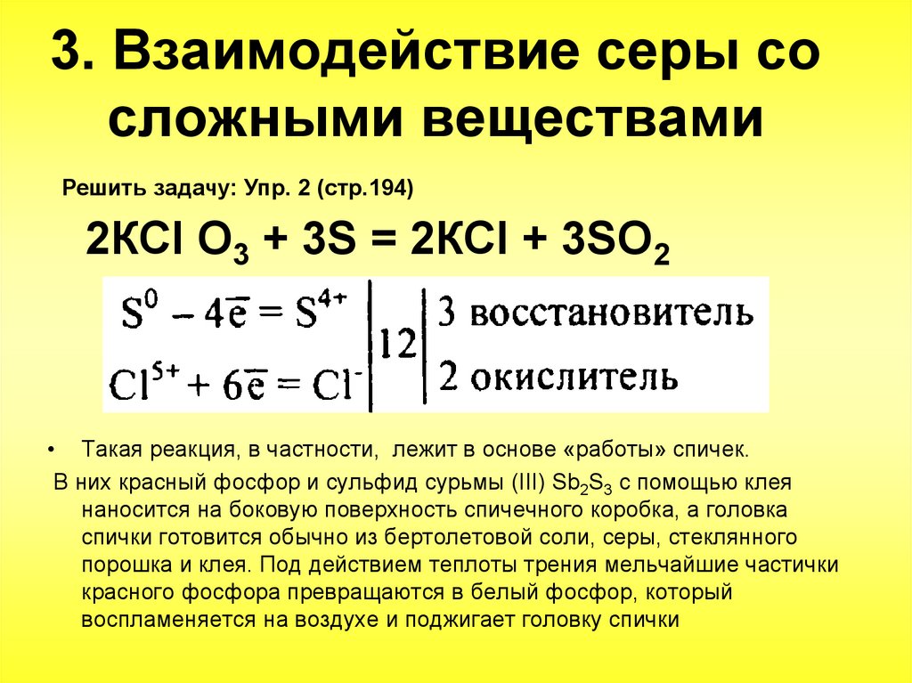 Взаимодействие серы с металлами реакции