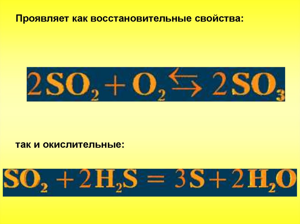 Как осуществить следующие превращения сера оксид серы. Сера и его соединения. сероводород плюс оксид серы 4. оксид серы и сероводород. плакат сера и ее соединения.