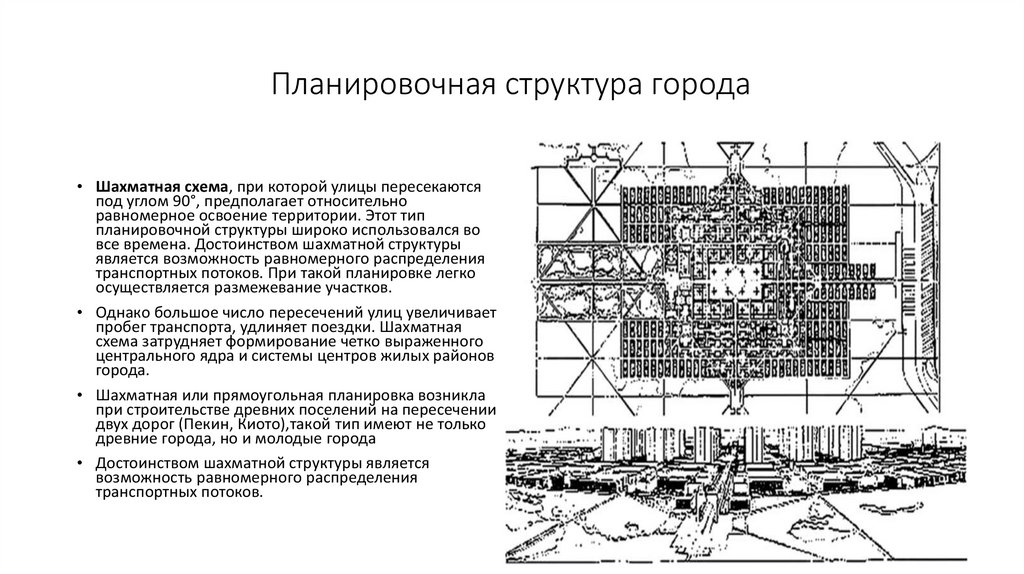 Планировочная структура