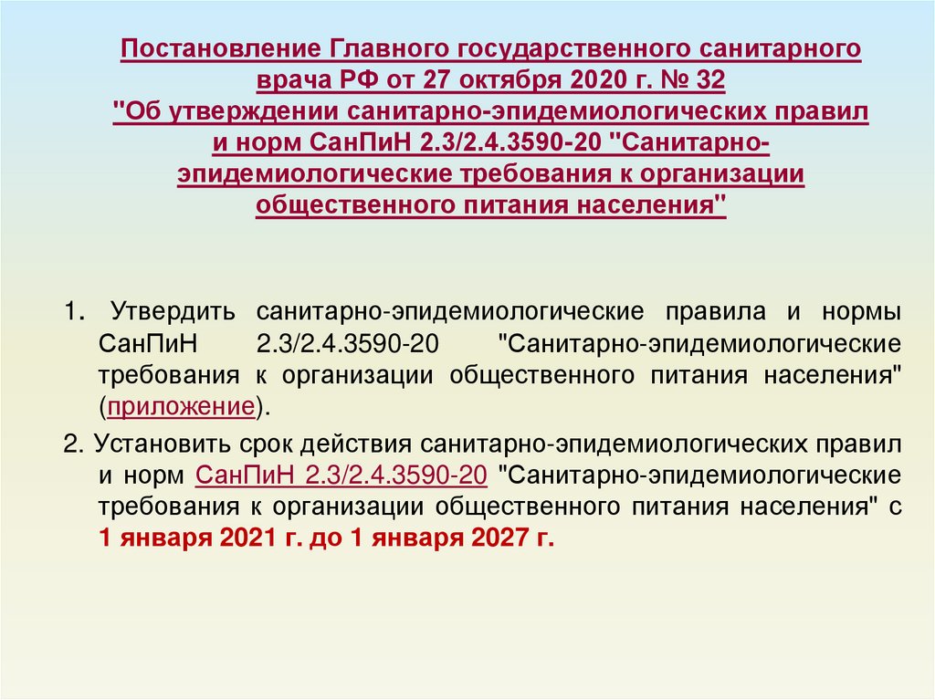 Постановление главного врача от 27.10 2020