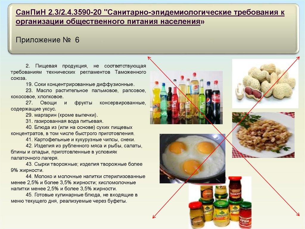 Гигиеническая требования качеству пищевых продуктов