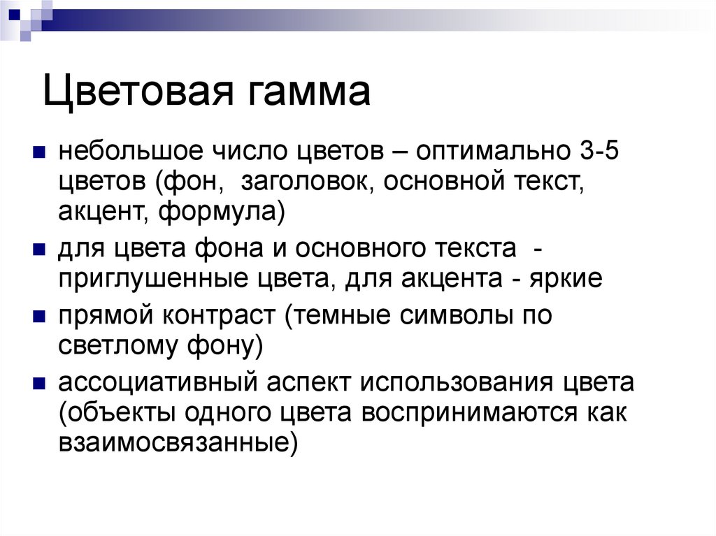 Цветовая гамма