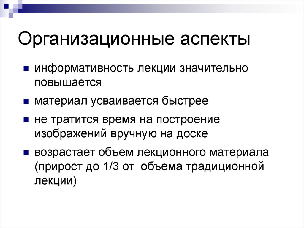 Аспект разработки. Организационный аспект. Организационные аспекты разработки решений. Организационные аспекты маркетинга. Аспекты организационного анализа.