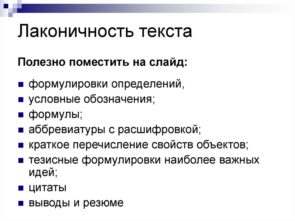 Лаконичность. Лаконичность текста это. Простота и лаконичность в презентации. Принцип лаконичности. Лаконичность в искусстве.