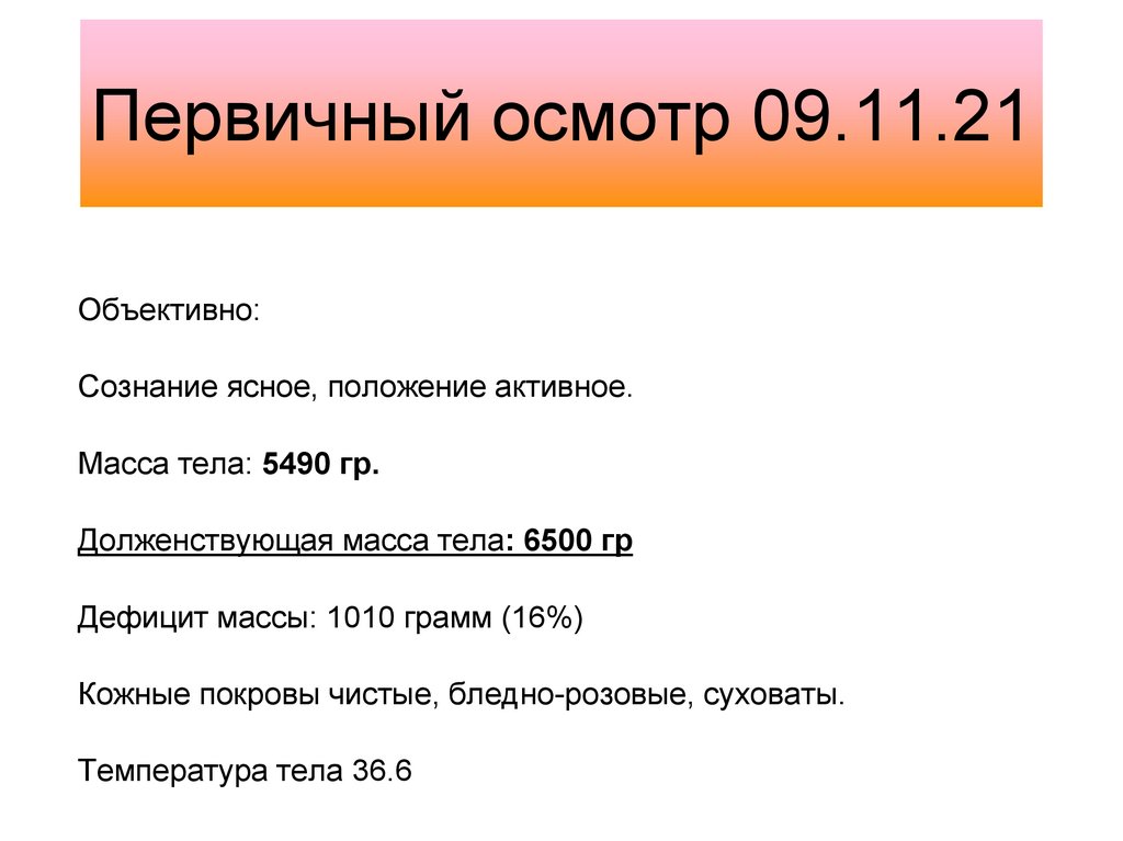 Клинический случай презентация образец