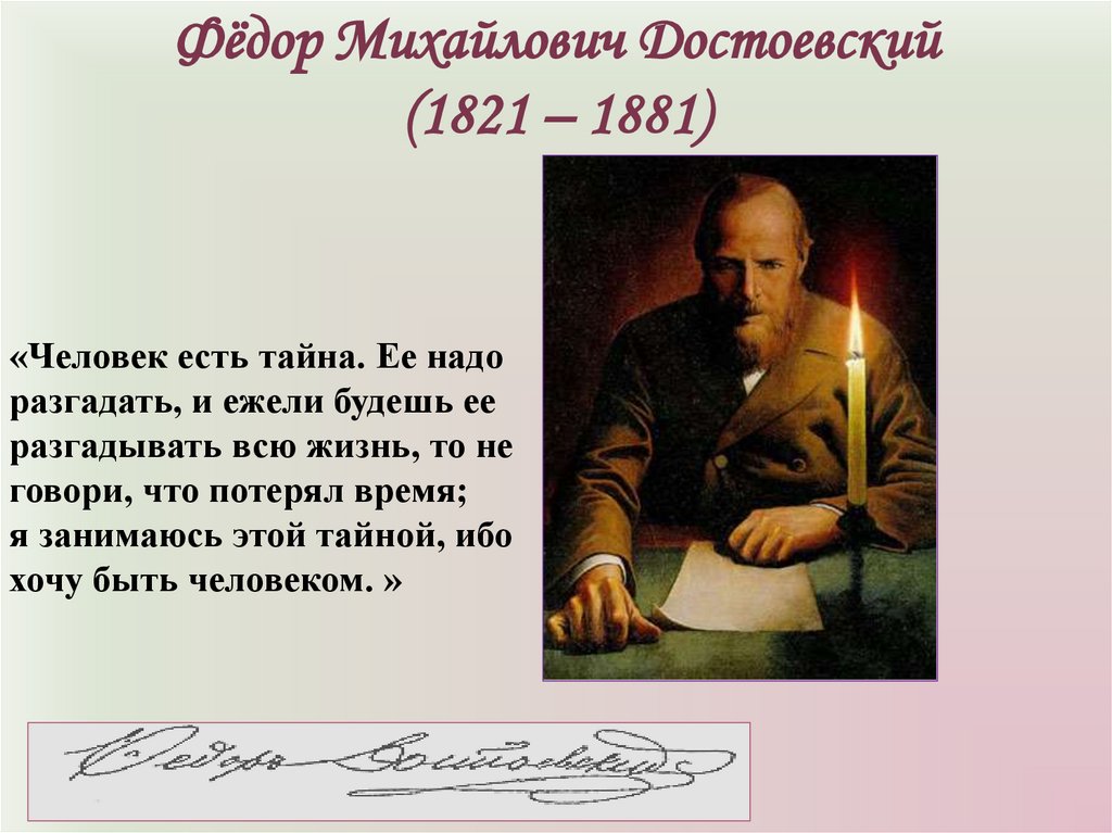 Ф м достоевского 1821 1881. Фёдор Михайлович Достоевский урок 9 класс.