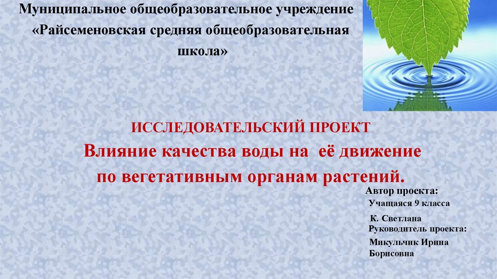 Электричество в жизни растений проект по биологии