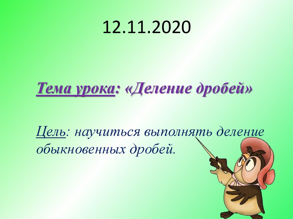 12.11.2020