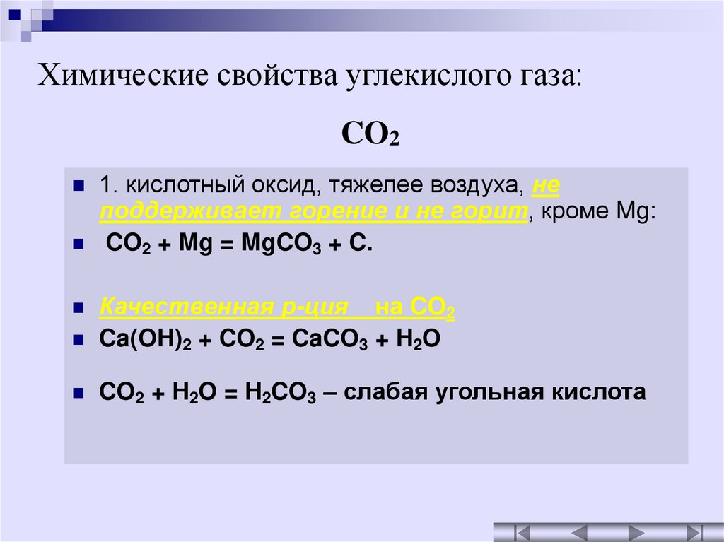 Соединение углекислого газа с основаниями