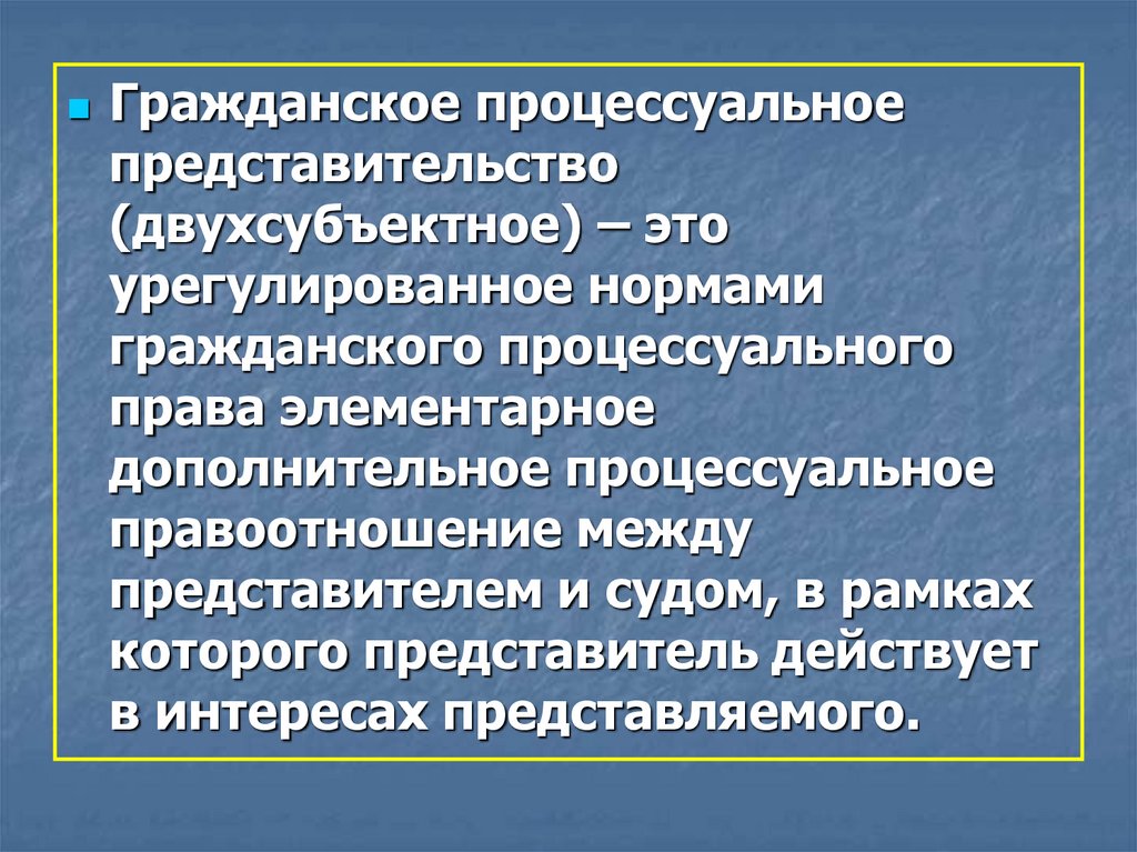 Представитель действует. Процессуальное представительство в гражданском праве. Материальное и процессуальное представительство. Чем отличается процессуальное представительство. Участник дополнительного процессуального правоотношения суд и.