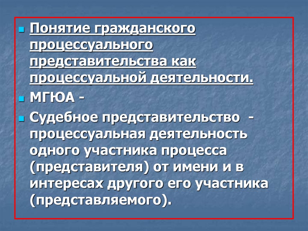 Представительство представительство осуществляемое в гражданском процессе уполномоченными. Понятие процессуального представительства. Виды представительства в гражданском процессе. Судебный представитель в гражданском процессе. Процессуальная деятельность это.