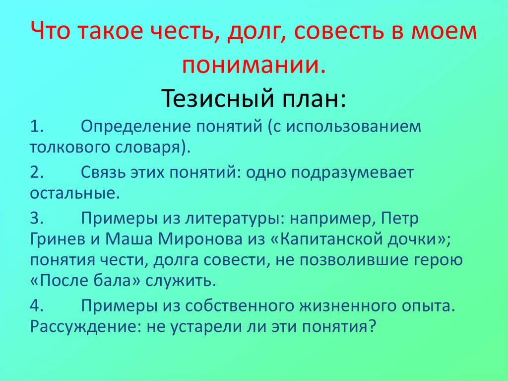 План закон выполнение долг