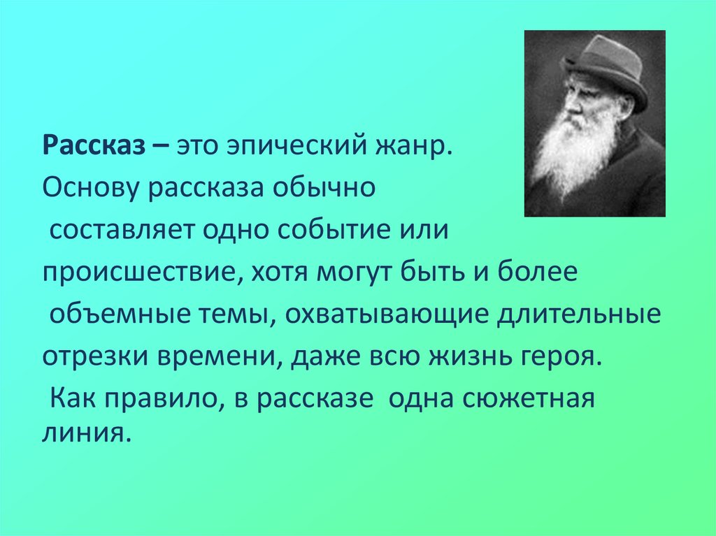 Живу л рассказы