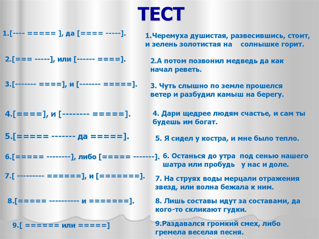 Testing предложение. 2или. Развесившись стоит. Развесившись стоит значение. Схема предложения \Дари щедрее людям счастье и сам ты будешь им богат..