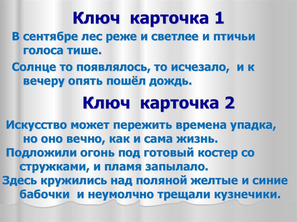 В сентябре лес реже и светлее и птичьи голоса тише знаки препинания и схема