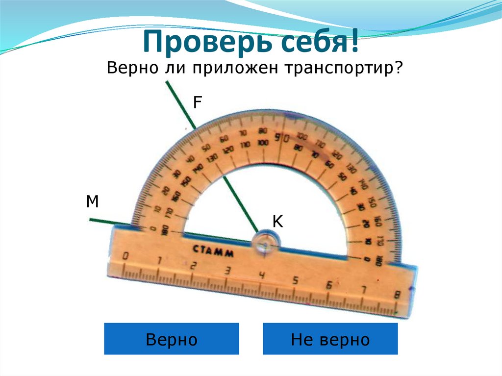 Градусная мера измерения углов