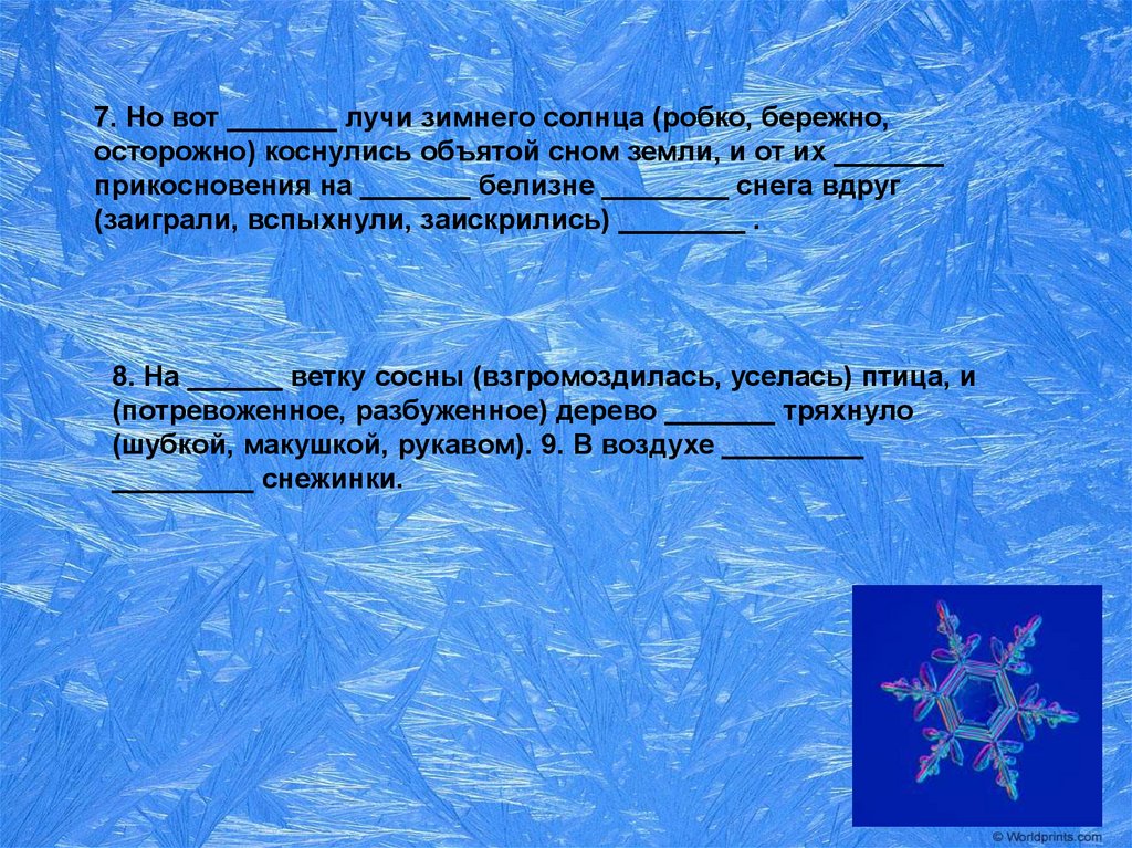 Сочинение зимнее утро. Зимнее утро сочинение 6. Сочинение описание зимнее утро. Предложение с лучи зимнего солнца. Утро в зимнем лесу сочинение.