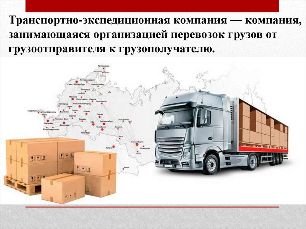 Перевозка грузов ru