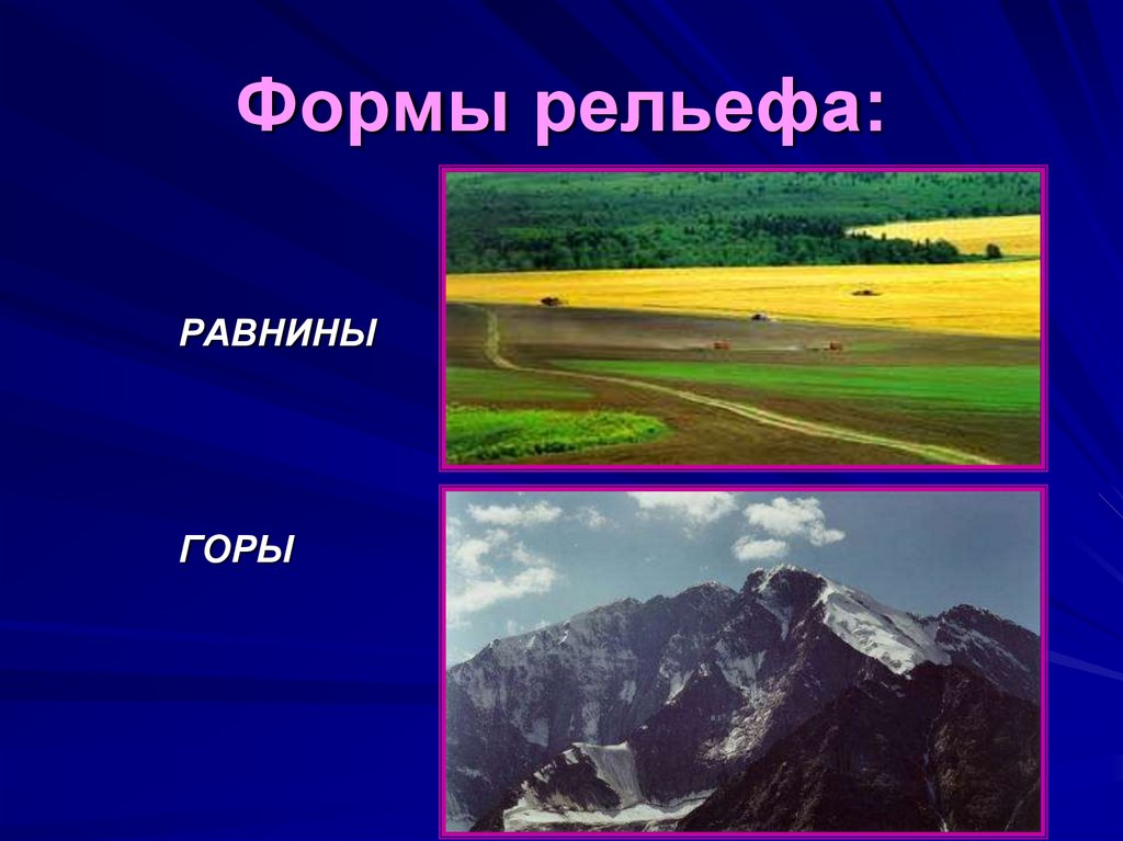 Горы и равнины россии 8 класс презентация