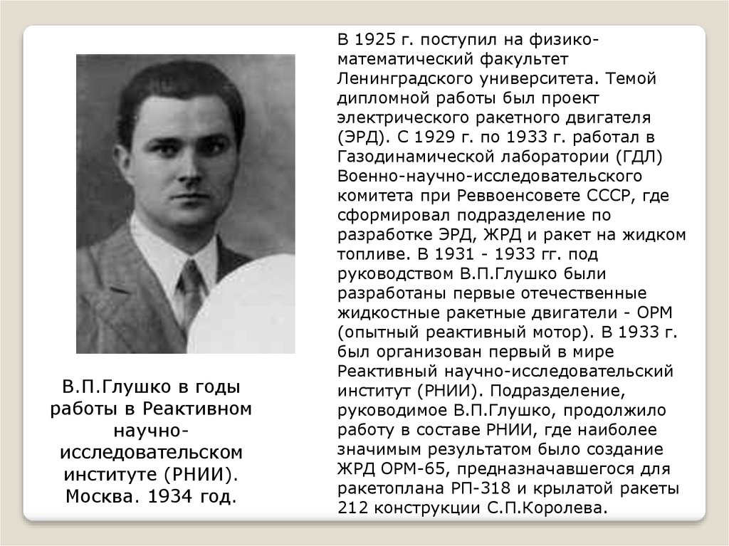 Глушко валентин петрович презентация