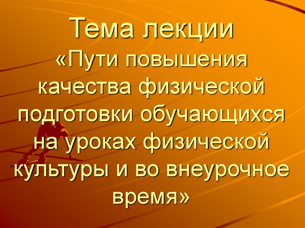 Пути повышения культуры