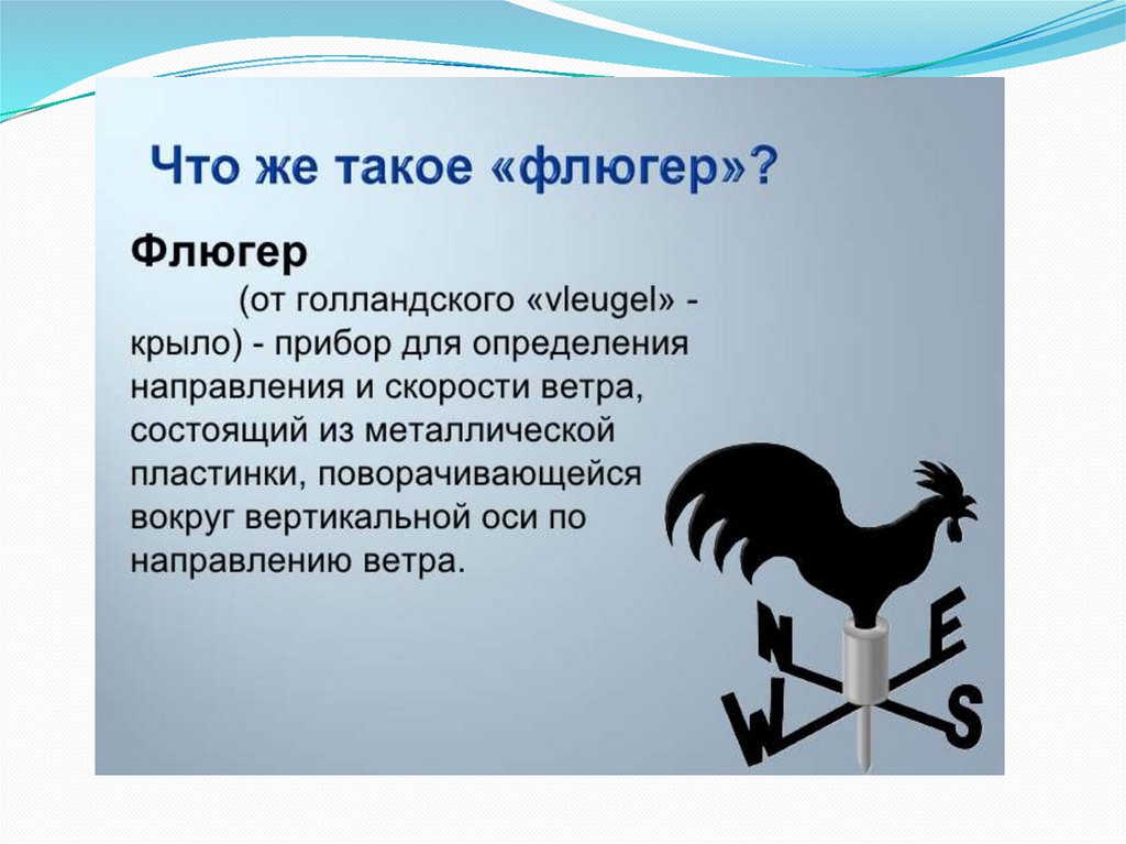 Проект флюгер по технологии 5 класс