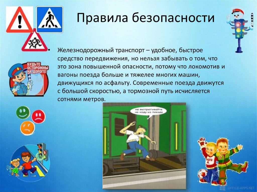 Почему в автомобиле и поезде нужно соблюдать правила безопасности презентация 1 класс видеоурок