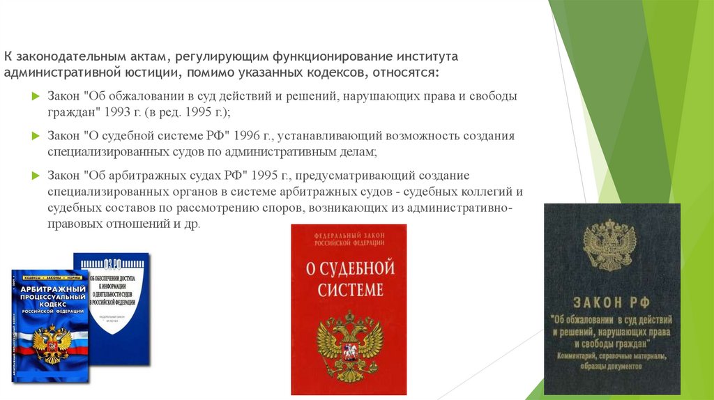 Минюст правовая информация. Административная юстиция. Административная юстиция пример. Специализированные органы административной юстиции.