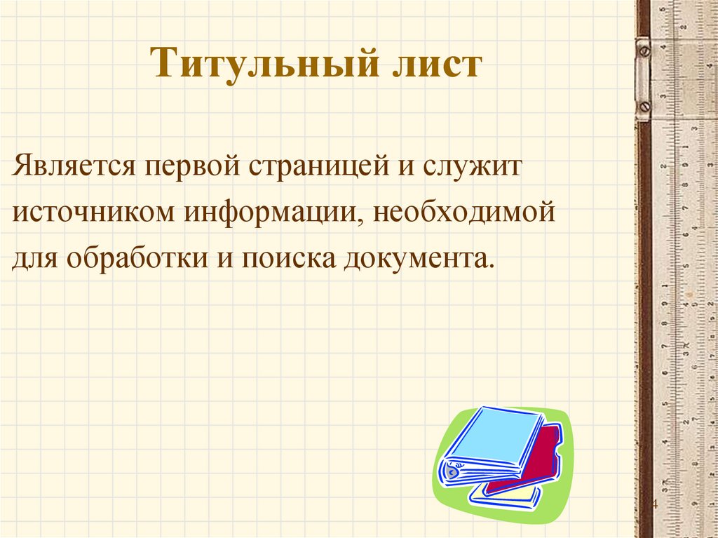 Титульный лист