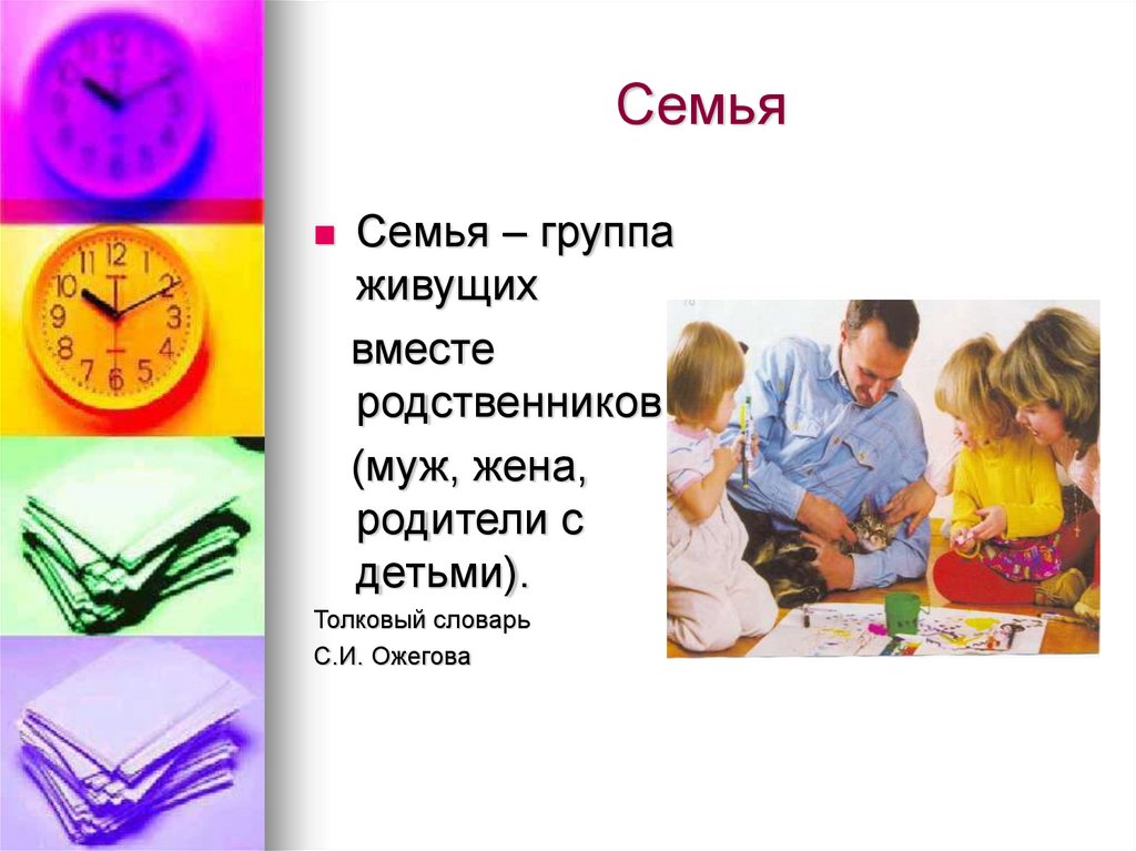 День семьи презентация для 11 класса