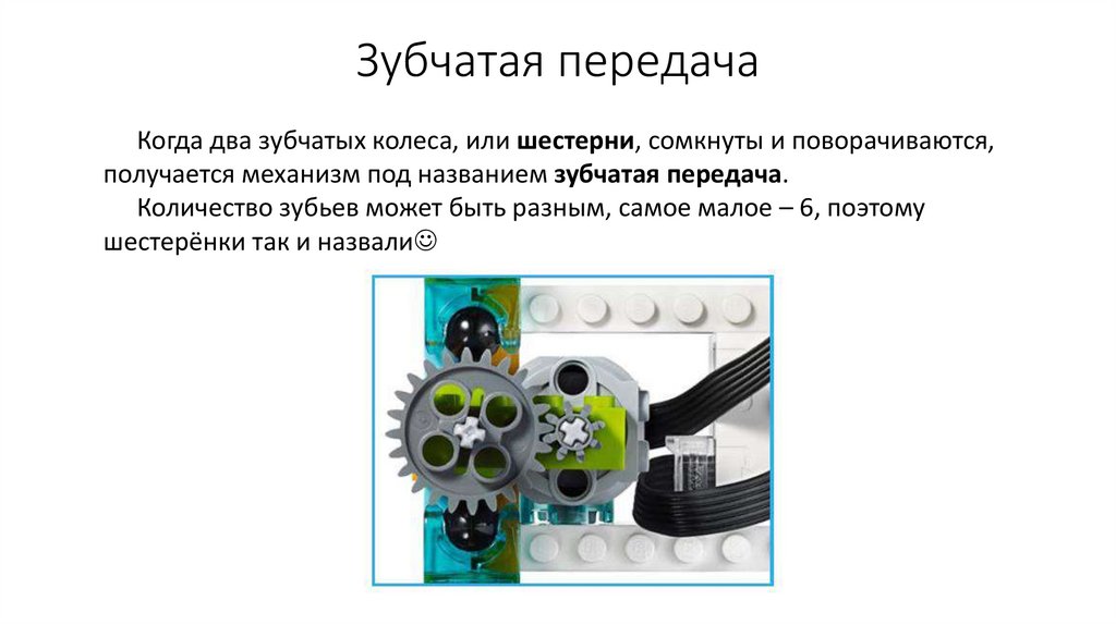 Зубчатая передача - презентация онлайн