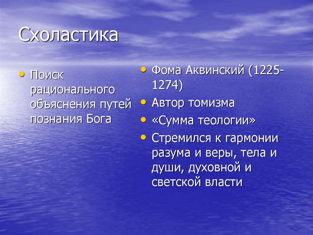 Схоластика