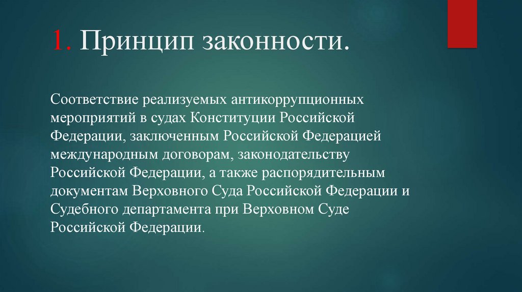 Принцип законности в международном праве