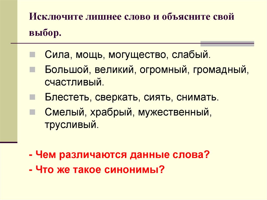 Синонимы и точность речи 6 класс родной русский язык презентация