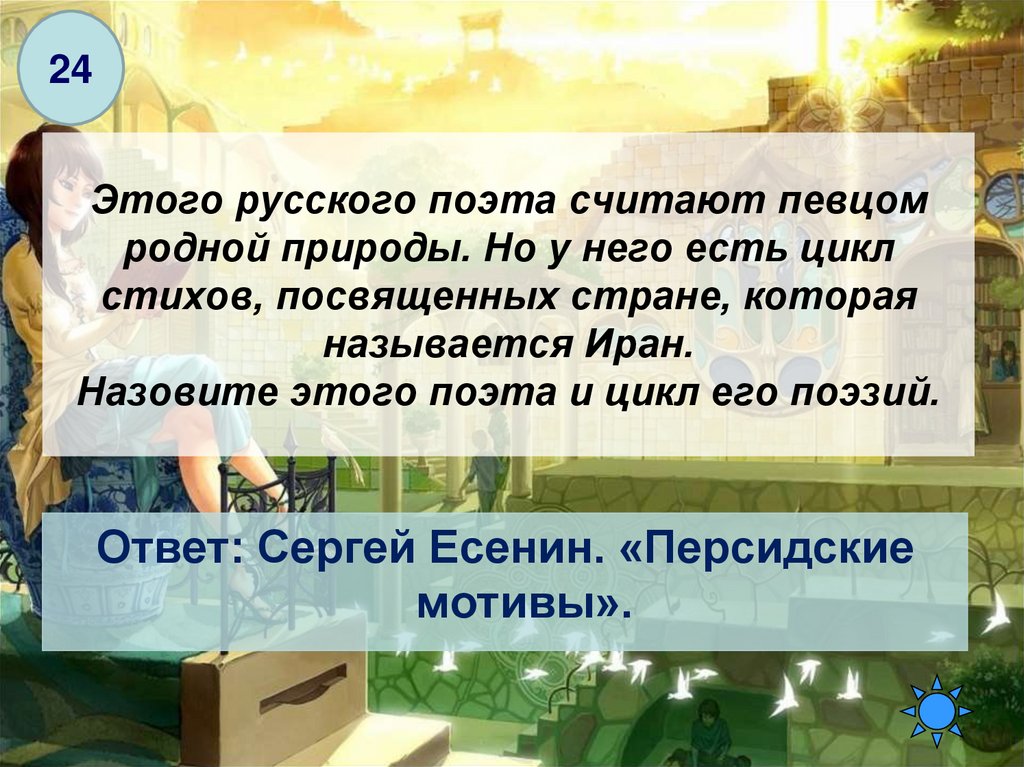 Поэт считает. Аксаков певец родного края презентация. Аксаков певец родного края биография.