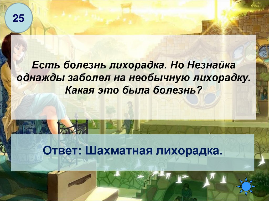 Текст заболел я однажды. Однажды ты заболел все. Однажды я заболела.