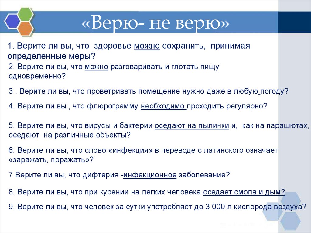 Верю не верю проект это самостоятельная