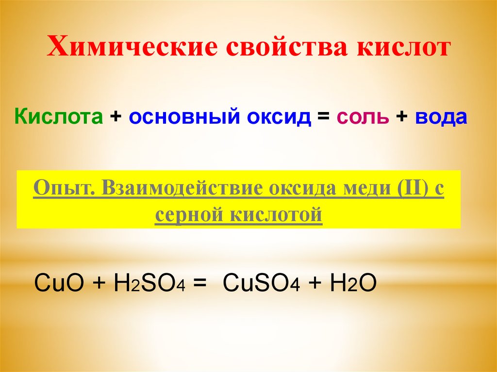 Свойства кислот 9 класс