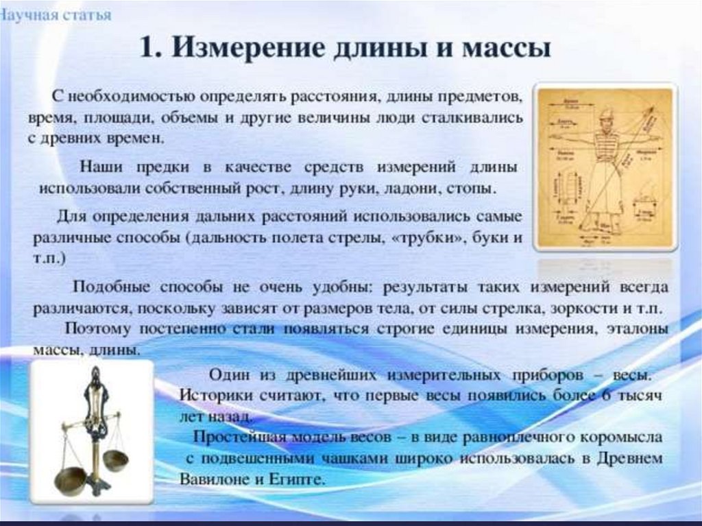 История измерительных инструментов презентация