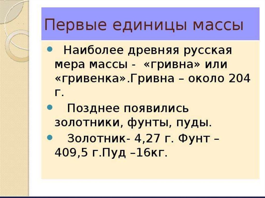 История мер массы презентация