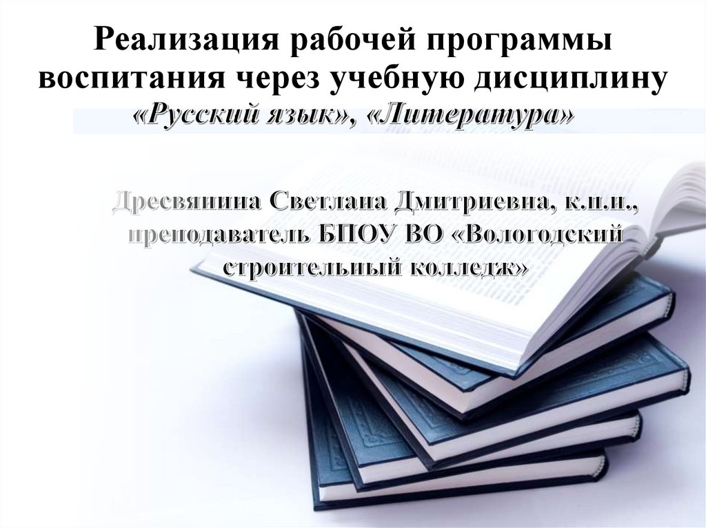 Реализация рабочей программы воспитания. Рабочая программа учебного предмета картинки.