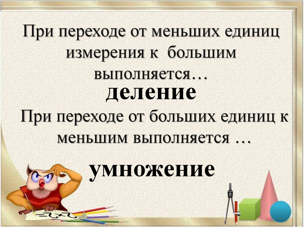 Единицы площади ар гектар 4 класс презентация