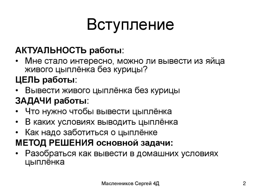 Вступление