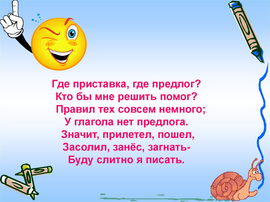 Предлоги и приставки 2 класс перспектива презентация