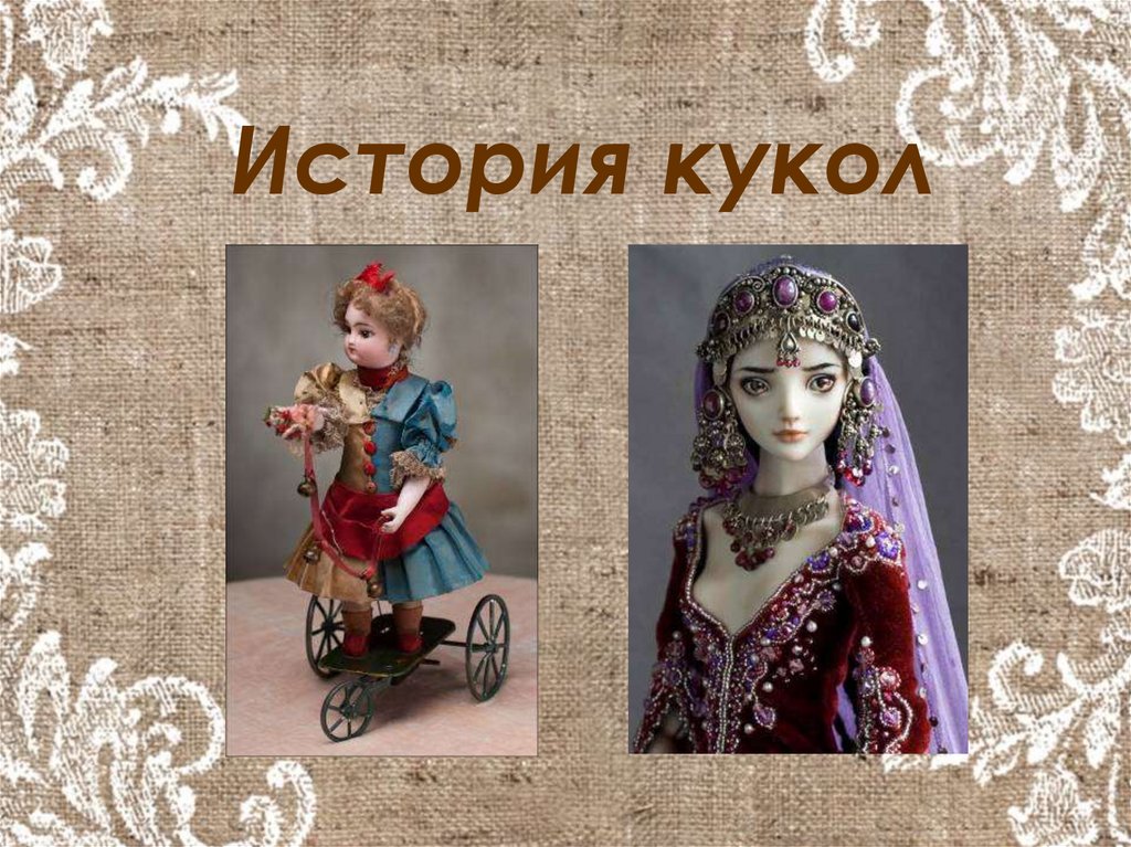 Слушать рассказ кукла. История кукол. Презентация история кукол. Галерея исторических кукол. Кукла из рассказа кукла.