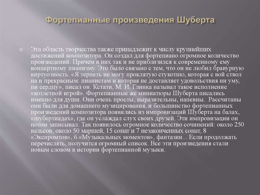 Биография рылеева. Кондратий Рылеев биография. Фортепианные произведения творчество Шуберта. Биография Рылеева кратко.