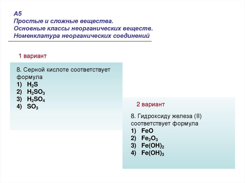 Fe no3 2 класс неорганических соединений. Классификация неорганических соединений контрольная работа. Распределение веществ по классам неорганических соединений. Класс неорганических соединений. Основные классы неорганических соединений классификация.