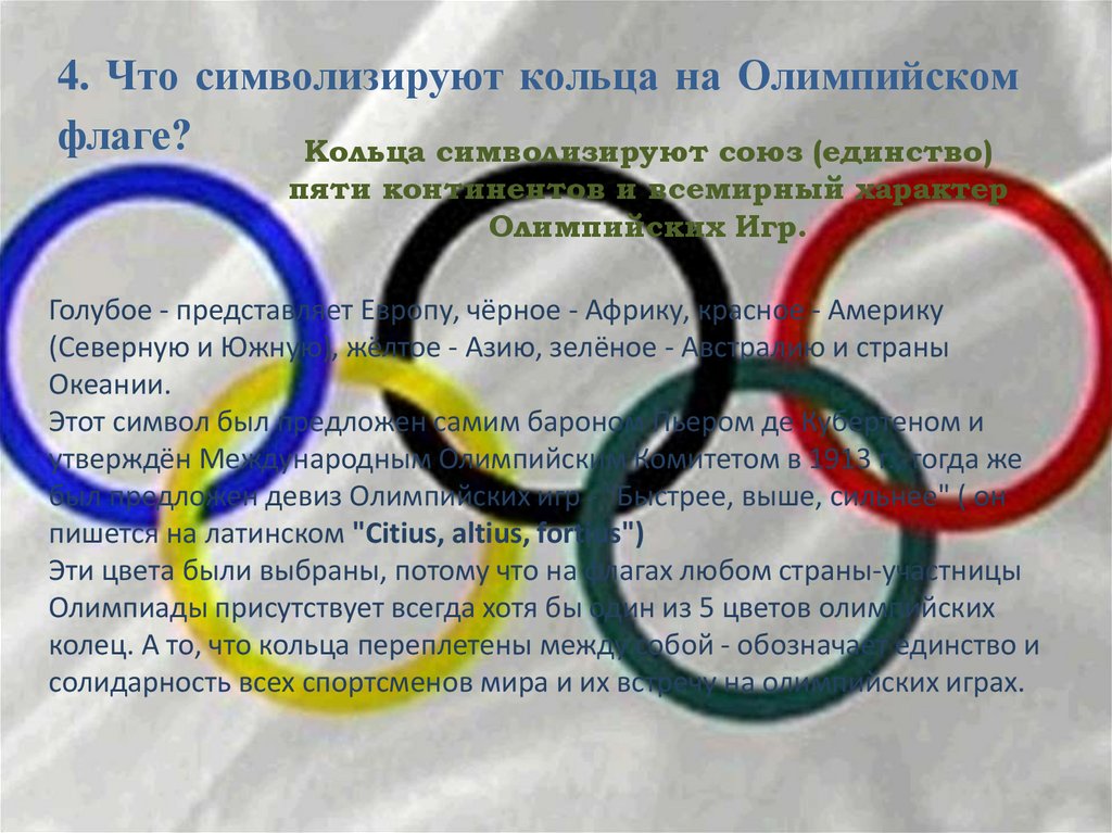 Синий цвет олимпийских. Что символизируют Олимпийские кольца. Что означает символ Олимпийских игр пять колец. Символ Олимпийских игр кольца что обозначают. Что символизируют кольца олимпиады.